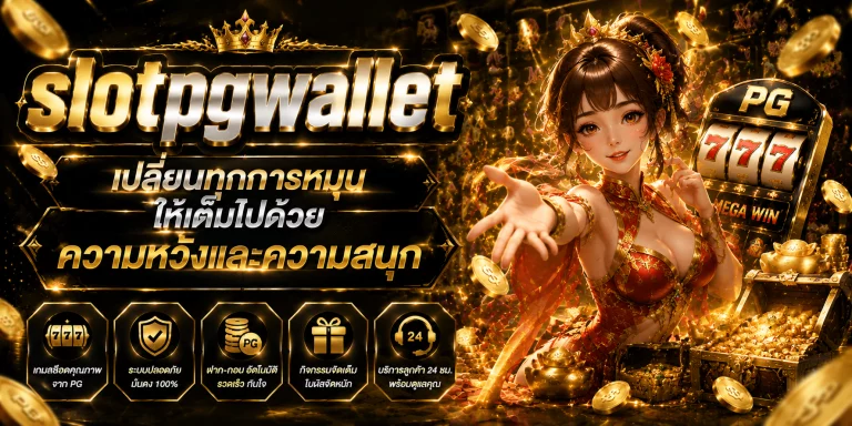 slotpgwallet